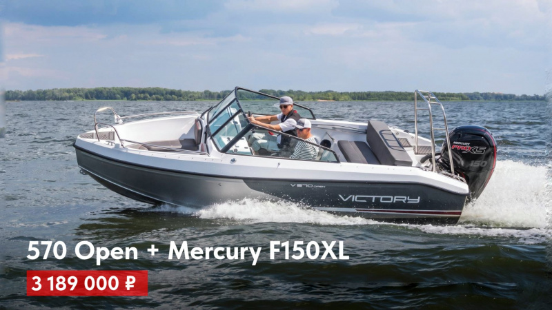 фото Лодка Victory 570 Open с мотором Mercury F150 XL