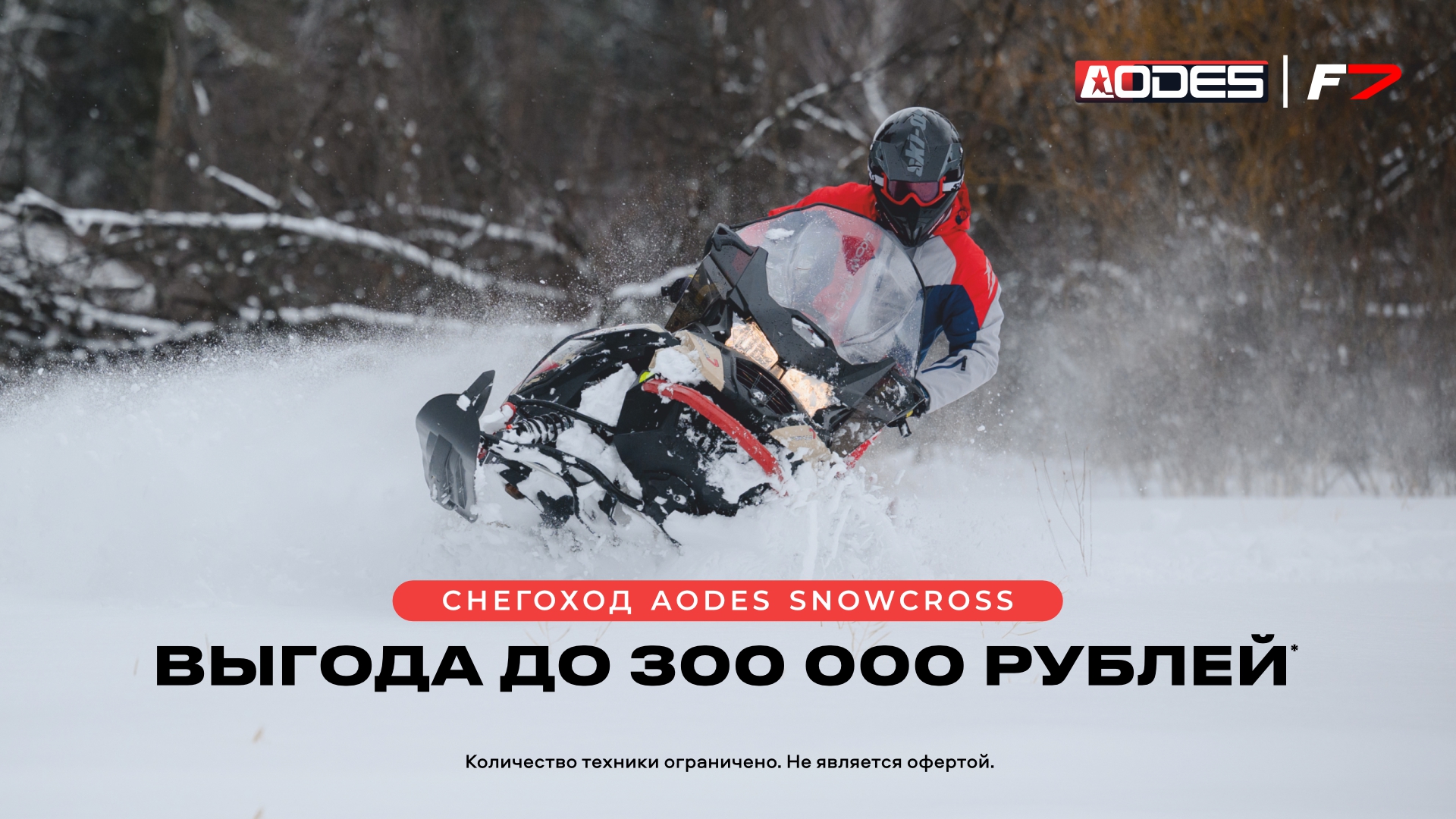 Выгода до 300 тысяч
