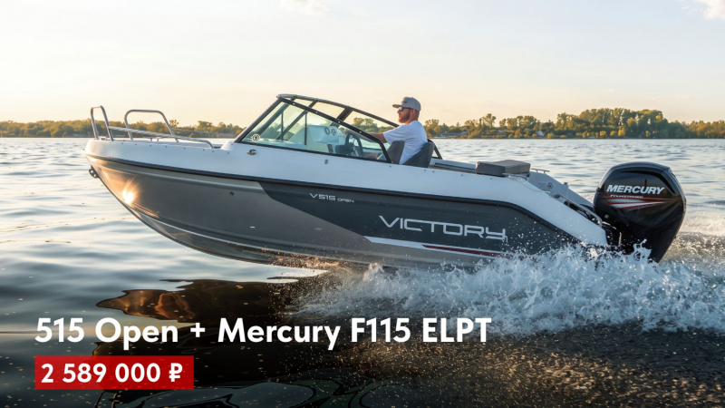 фото Лодка Victory 515 c мотором Mercury F115 ELPT