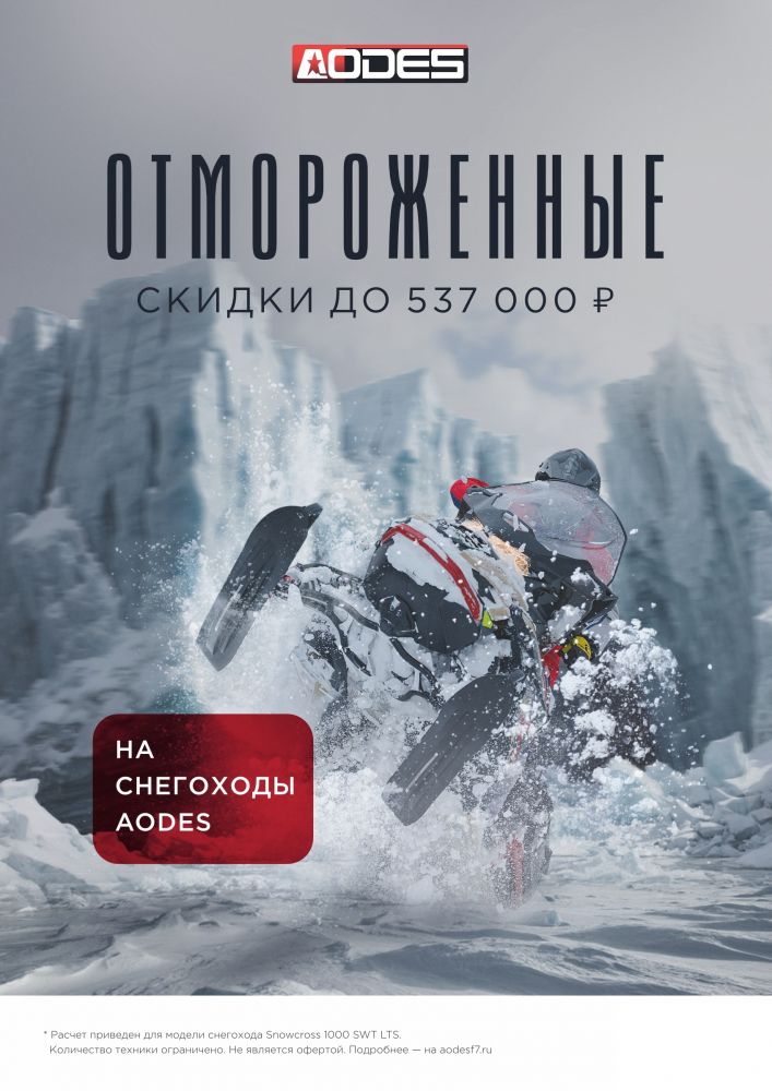 Отмороженные скидки 